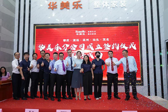 喜訊！華美樂新分公司簽約儀式圓滿成功！