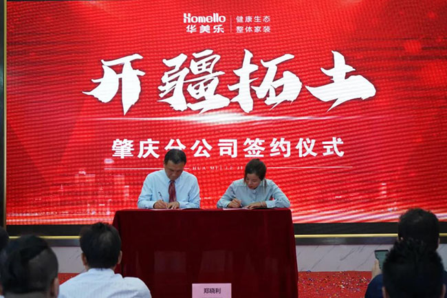 喜訊！華美樂新分公司簽約儀式圓滿成功！