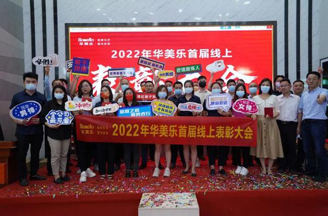華美樂首次線上表彰大會，100多人獲獎，這3個畫面讓人動容不已