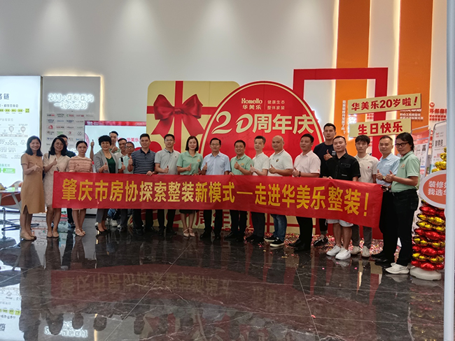 交流市場趨勢，凝聚發展共力！肇慶市房協舉辦整裝行業新模式沙龍活動 ！