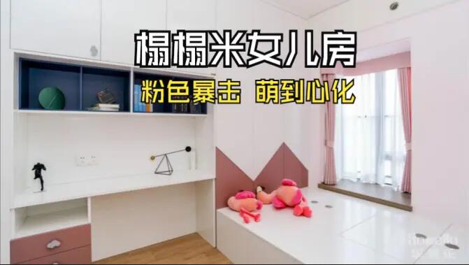 粉色榻榻米兒童房：書桌柜一體化+榻榻米設計，趣味收納兩不誤！