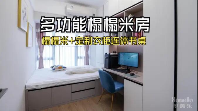 多功能榻榻米房：榻榻米+定制衣柜連體書桌，小空間也有大作為！